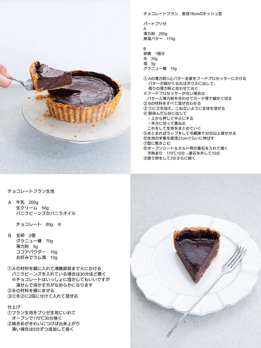 pygo______'s tweet photo. チョコレート好きなひと！
わが家のおいしいチョコレートフランのレシピを置いておきます🙌
生チョコとガトーショコラの中間のような、軽いけど濃厚なチョコレート菓子です✨
作り方は手軽なんですが、フランはあんまり食べる機会がないと思うので、いつもと違うものを作りたいときにおすすめです🙋 https://t.co/mnxp3b8IyS
