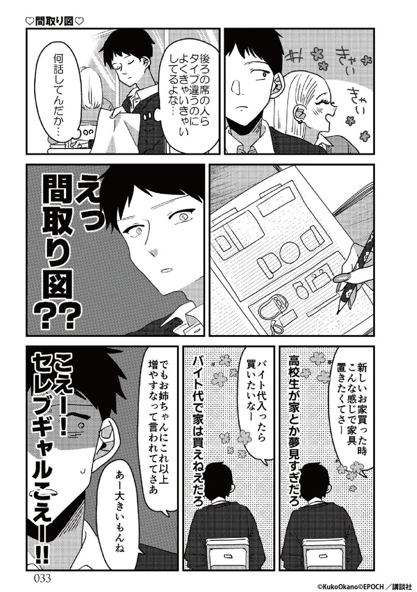 『ギャルがシルバニアファミリーを溺愛したら。#ギャルバニア』
 4巻発売記念《2週間期間限定》の1巻無料試し読みだよ!1/3      

この男子がメインキャラになるとは思いませんでした。

 #漫画が読めるハッシュタグ 