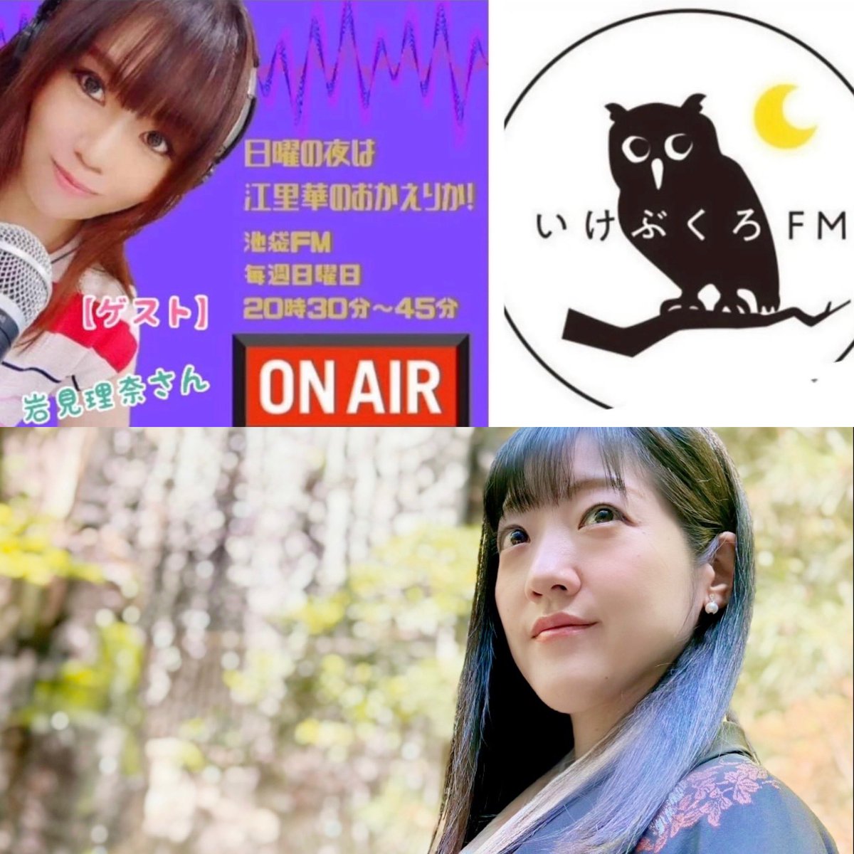 rinysadokara's tweet photo. 明日11/3(日)20時半〜
池袋FM📻87.8MHz

演歌歌手の江里華さんの番組
『日曜の夜は江里華のおかえりか！』

こちらからご視聴頂けます⏬
https://t.co/TFs76CkbE1

注）20時半ぴったりに聴かないと
最後までご視聴頂けません

#佐渡ヶ島 #佐渡 #sado #民話 #昔話
#演歌歌手 #江里華 #ラジオ https://t.co/zmVojYmnC5