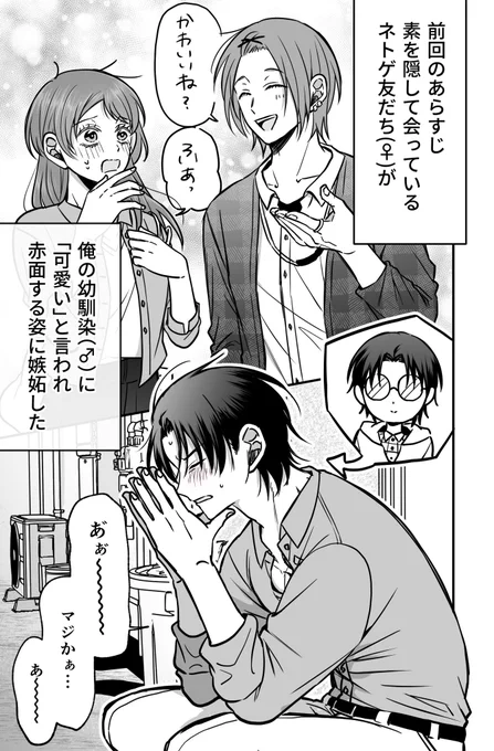 こういうギャップカップルがめちゃくちゃ好きっていうだけの話6
【自覚した恋心と波乱の幕開け】
(1/4)
 #漫画が読めるハッシュタグ 