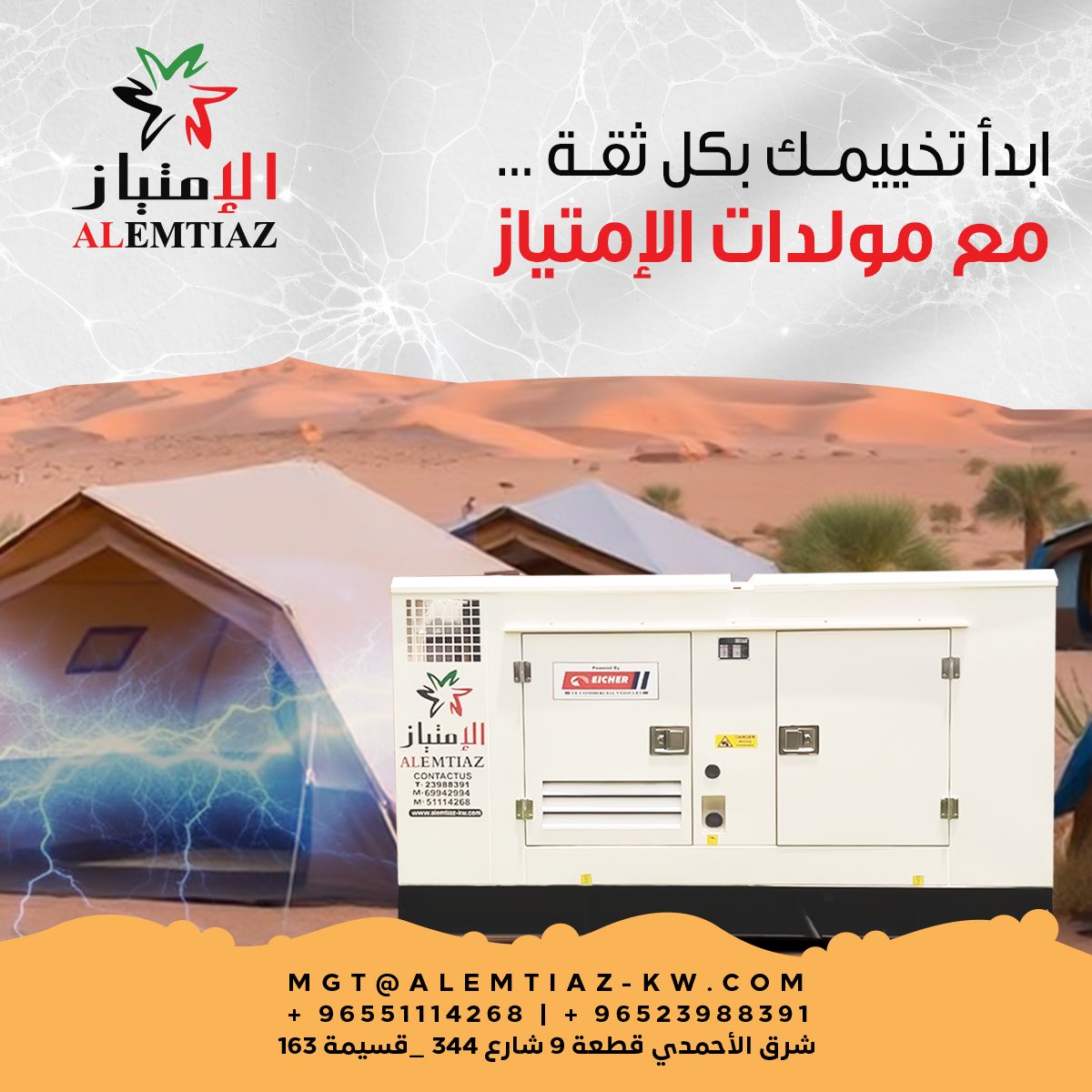 alemtiaz_group's tweet image. ابدأ تخييمك بكل ثقة مع مولدات الامتياز ..😎
للحجز و الاستفسار
0096551114268
0096523988391                                                                             
موقعنا :
شرق الأحمدي قطعة 9شارع 344 _قسيمة 163
 #مولدات_كهربائية #الكويت  #electricgenerator