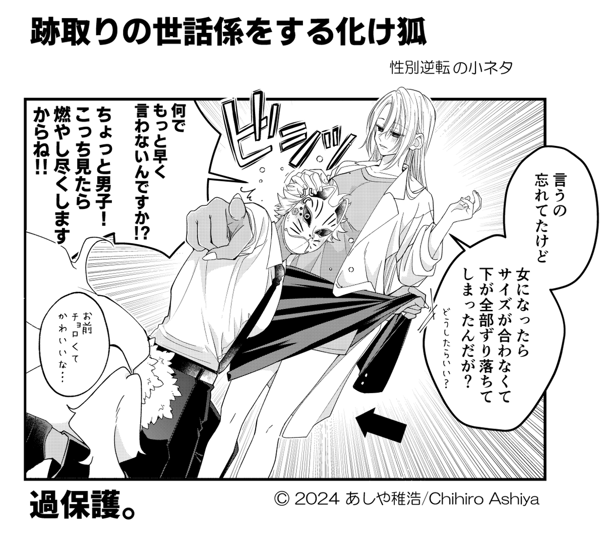 『性別逆転してもらった』での化け狐組の小ネタです🦊😚💛
戸惑ってもジェントルマンを忘れない🦊

#未熟な魔法使いと僕 