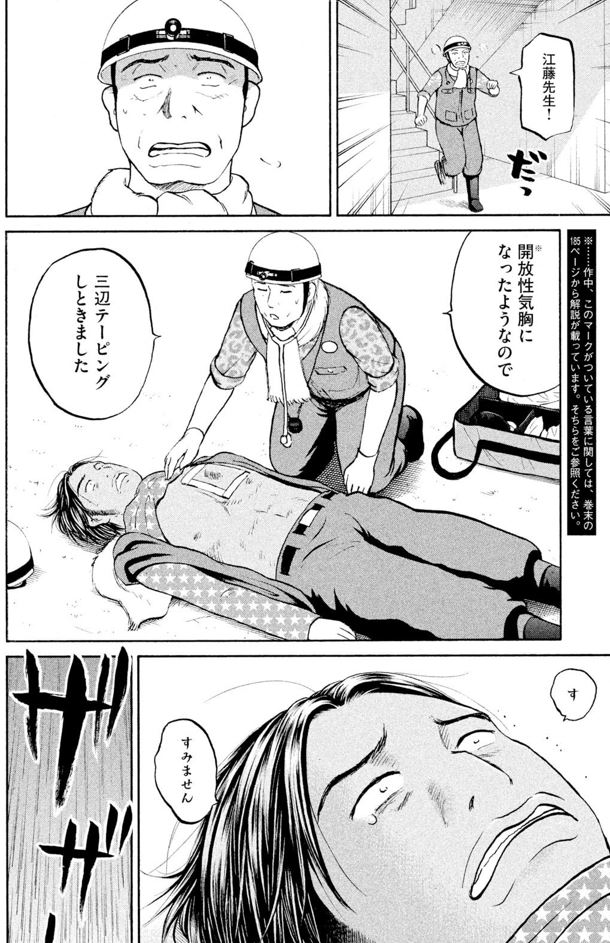 あおい「メディカルラリー編」⑯4/5 