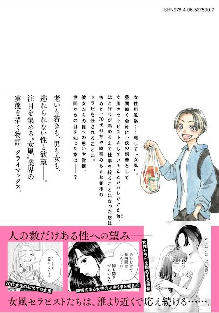 「僕は春をひさぐ〜女風セラピストの日常〜」(講談社)
最終3巻が11月13日に発売です!
予約が始まっております。
3巻は、70代のお客さん、女性のセラピストを選ぶお客さん、女性セラピストの話、障がいのあるお客さんの話など
です!
またお知らせいたします。🙇‍♀️
https://t.co/D13M5BsyTJ 