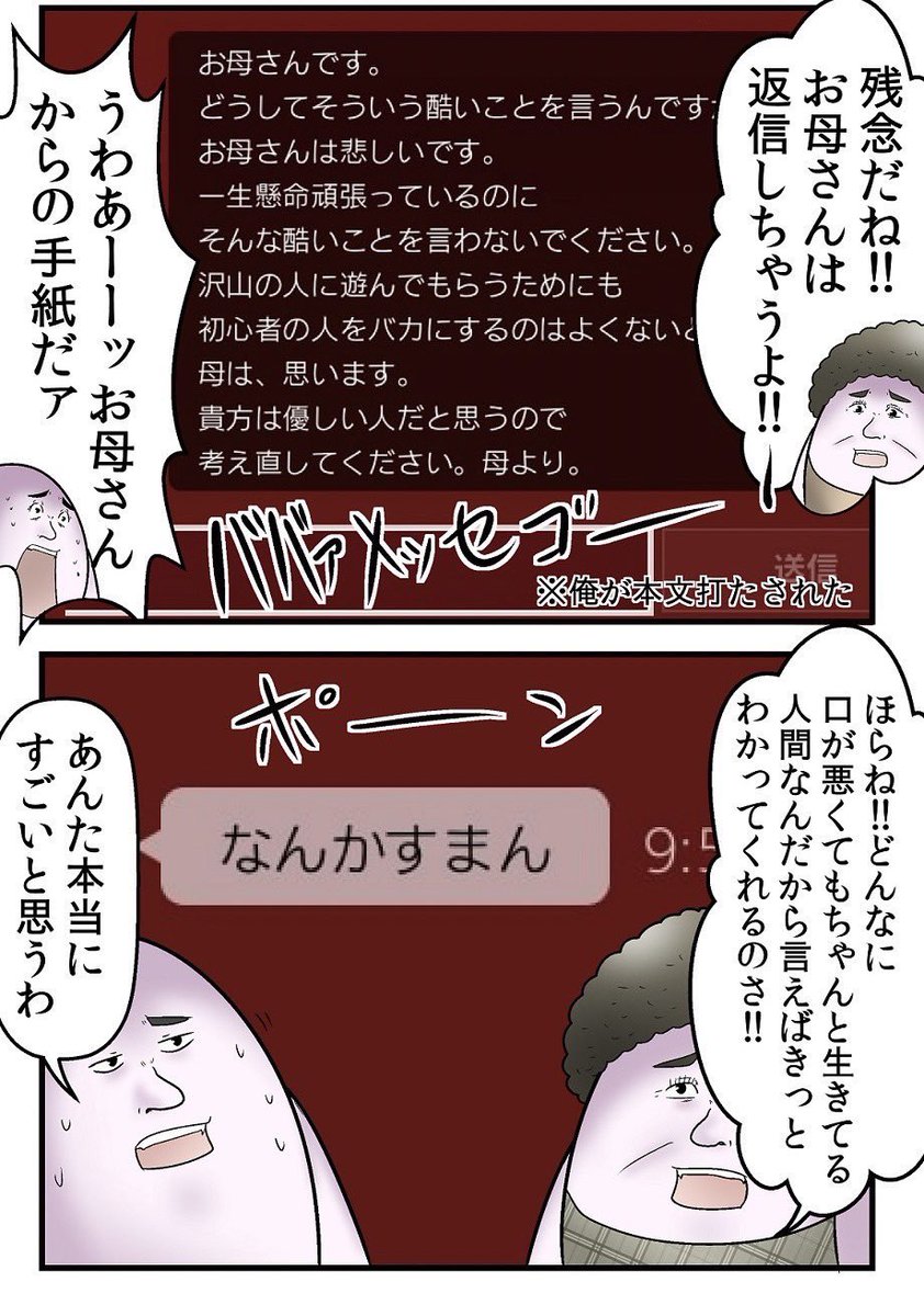 母親がゲームでマッチングした『マナ悪暴言マン』を改心させた話 0/8 