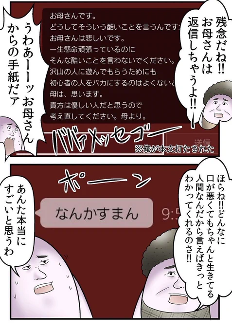 母親がゲームでマッチングした『マナ悪暴言マン』を改心させた話 0/8 