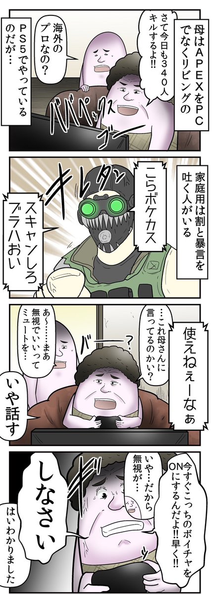 母親がゲームでマッチングした『マナ悪暴言マン』を改心させた話 6/8 