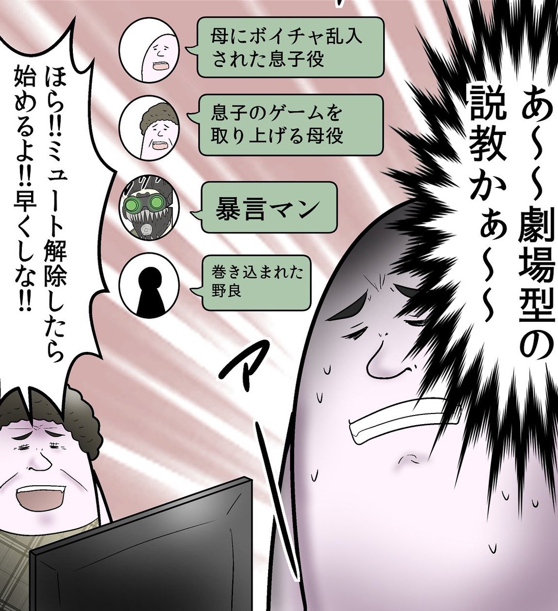 母親がゲームでマッチングした『マナ悪暴言マン』を改心させた話 6/8 