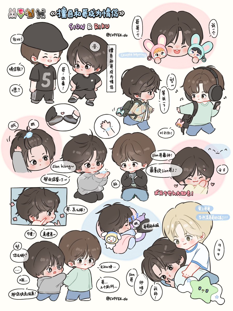 #SION #시온 #리쿠 #RIKU 🌷🐿️