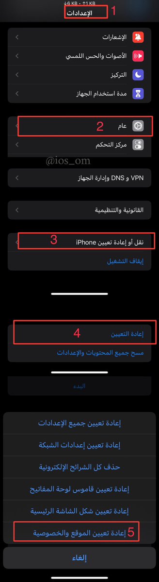 📌 حل مشكلة أشعارات الواتساب 

1- أعدادات الايفون 
2- عام
3- نقل أو إعادة تعيين الايفون
4- إعادة التعيين
5- إعادة تعيين الموقع و الخصوصية 
6- تكتب رمز القفل

⚠️ ملاحظة حالات الواتساب القديمة بتختفي و راح تظهر الحالات الجديده 

ايضا جهات الاتصال بتختفي و راح ترجع من نفسها