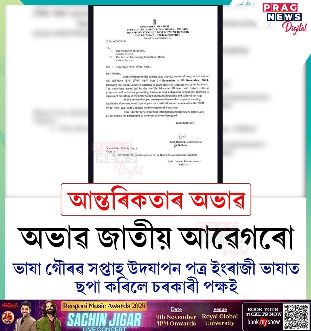 barman_luit's tweet photo. @himantabiswa sir, what is your unholy nexus with DC nalbari?? Despite repeated complaints, still she is DC of Nalbari. People are saying you get a good cut from her. Carry on https://t.co/SASDsElEek