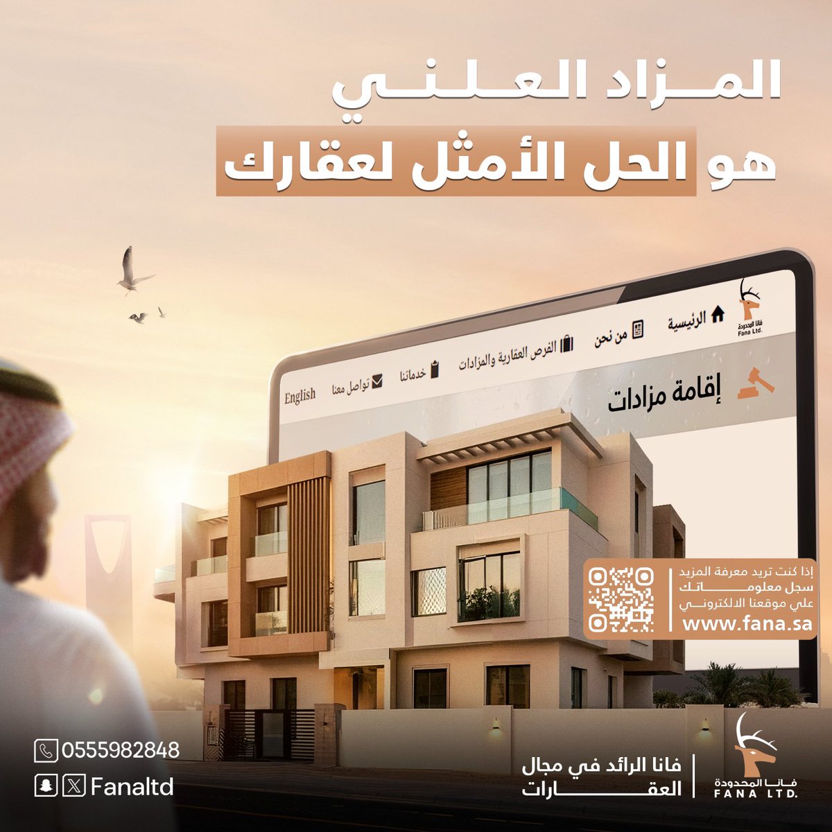 إذا كنت تبحث عن أفضل عائد لعقارك التجاري أو الأرض الاستثمارية، المزاد العلني هو طريقك لتحقيق السعر الذي تستحقه !
في فانا المحدودة، نحن نحرص على تقديم استراتيجيات مبتكرة تستهدف المستثمرين الجادين الذين يرون القيمة الحقيقية لعقارك، مما يضمن لك بيع سريع وبأعلى سعر ممكن.
لكن لماذا