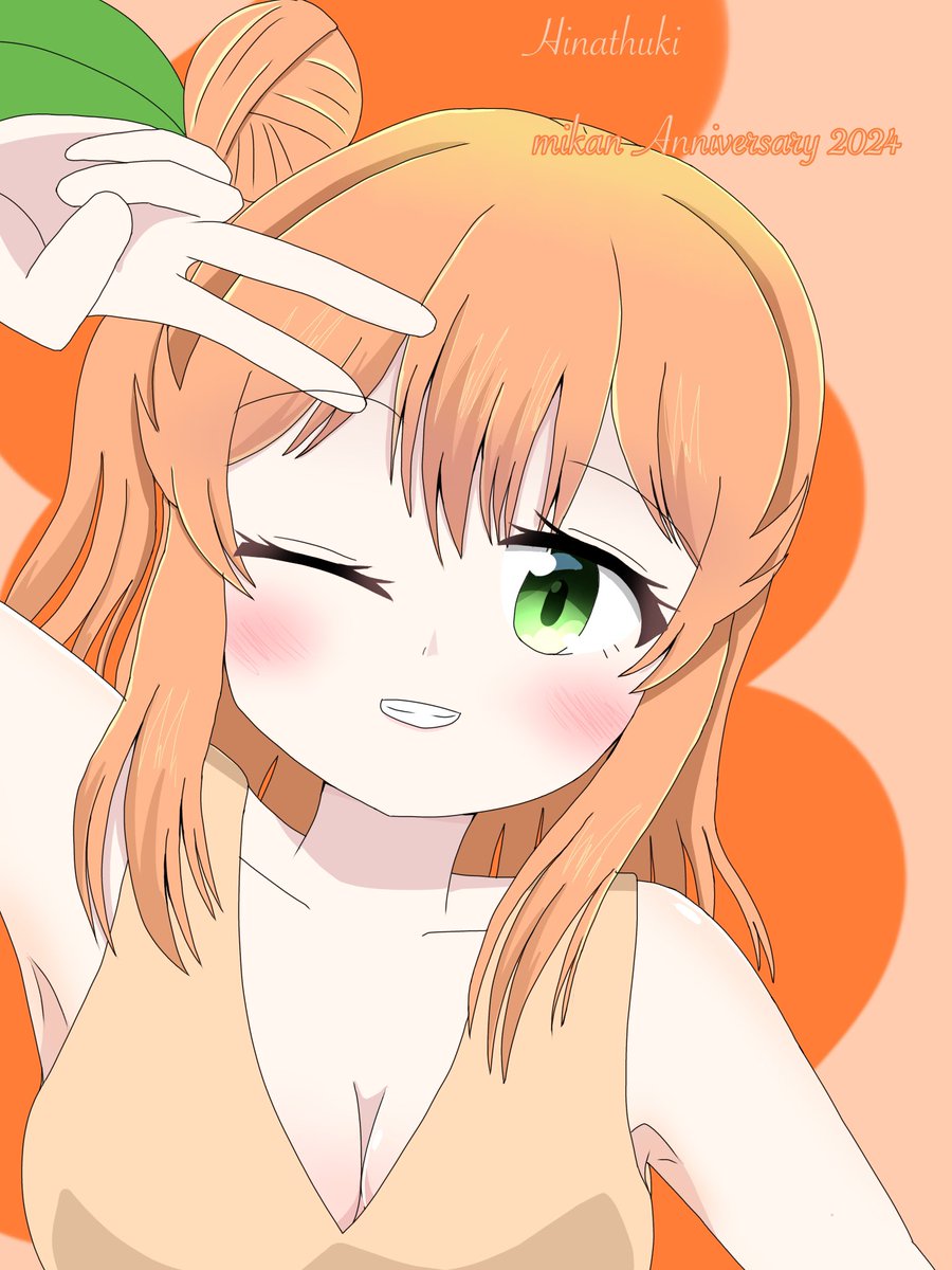 #陽夏木ミカン生誕祭2024
#陽夏木ミカン生誕祭
#まちカドまぞく
誕生日おめでとう🎉
マジでミカンさん描いてない…