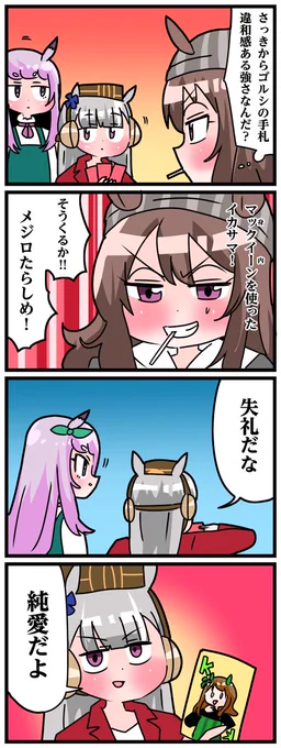 ゴルシとマックイーンその1498
「ずのうせん」 