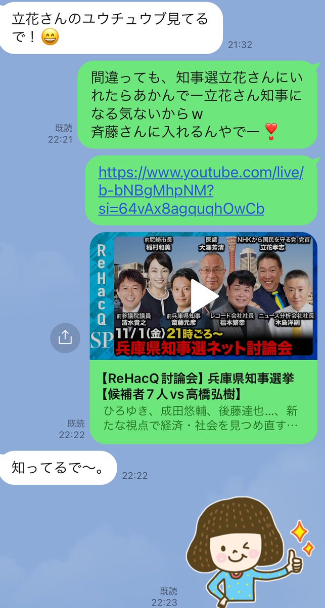 mtk_mym's tweet image. 齊藤健一郎さん、兵庫県民でもない私のしょーもない質問に真摯に応えて頂いてありがとうございました❣️
淡路島の母親に兵庫知事選の1票は託しときました😊多分、父と姪っ子も
#齊藤健一郎
#兵庫知事選挙
#なんで親指立てたんやろw