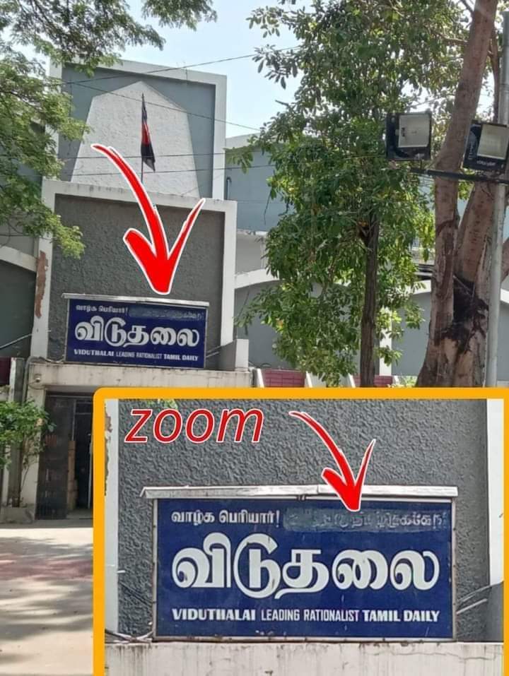 kathirnilava's tweet photo. தமிழர்களுக்கு கோவணம் கட்ட ஈவெரா சொல்லித் தந்ததை போல,

 "தமிழ் நாடு தமிழருக்கே" முழக்கத்தையும் அவர்தான் சொல்லித் தந்தார் என்று பாடம் நடத்துவார்கள்.

இவர்களே 
 தமிழர்களுக்கு பாடமும் நடத்துவார்கள்!

இவர்களே பாடத்தையும் அழிப்பார்கள்! https://t.co/hj1IMMABwy