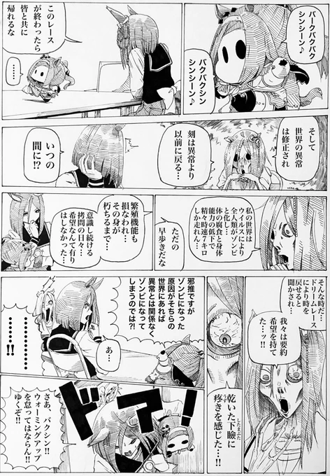 邪推ですが‼︎
#ウマ娘 