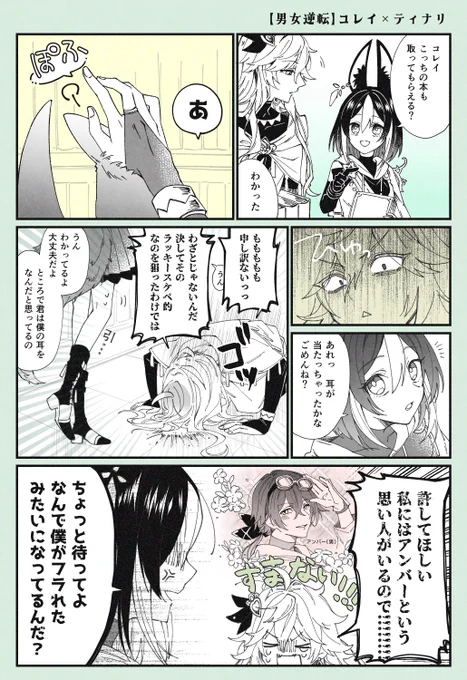 ⚠️男女逆転

コレイ×ティナリ② 