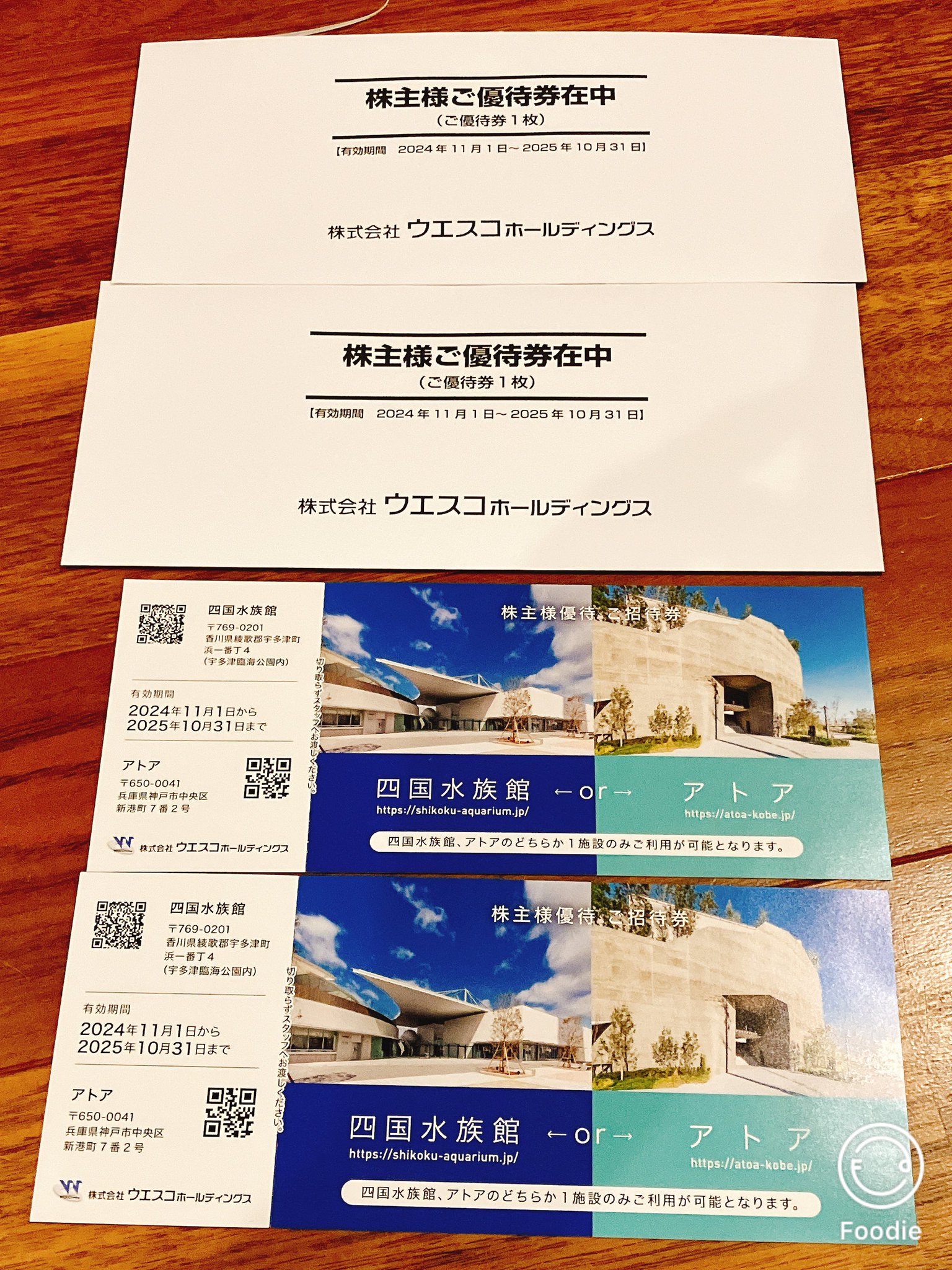 アトア／四国水族館 入場チケット アトア／四国水族館 入場チケット