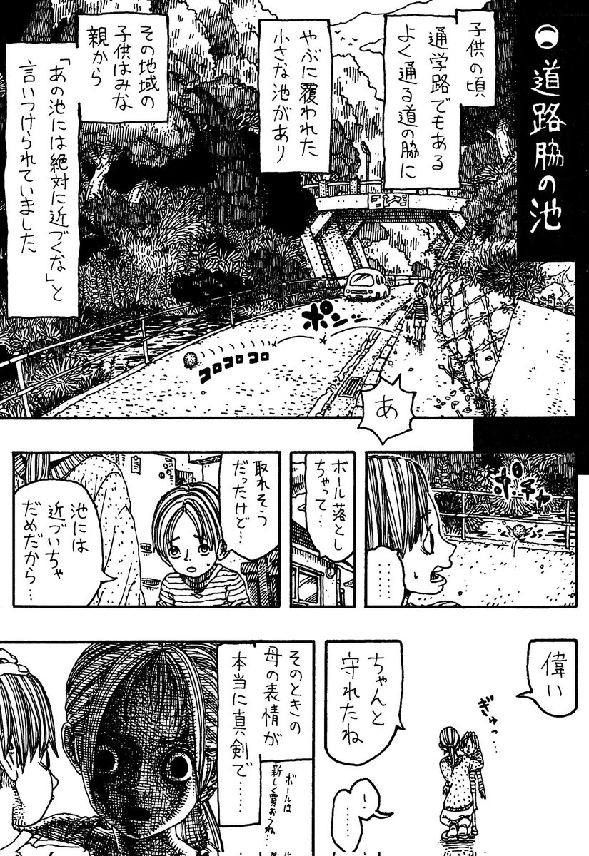 怖色──『道路脇の池』 