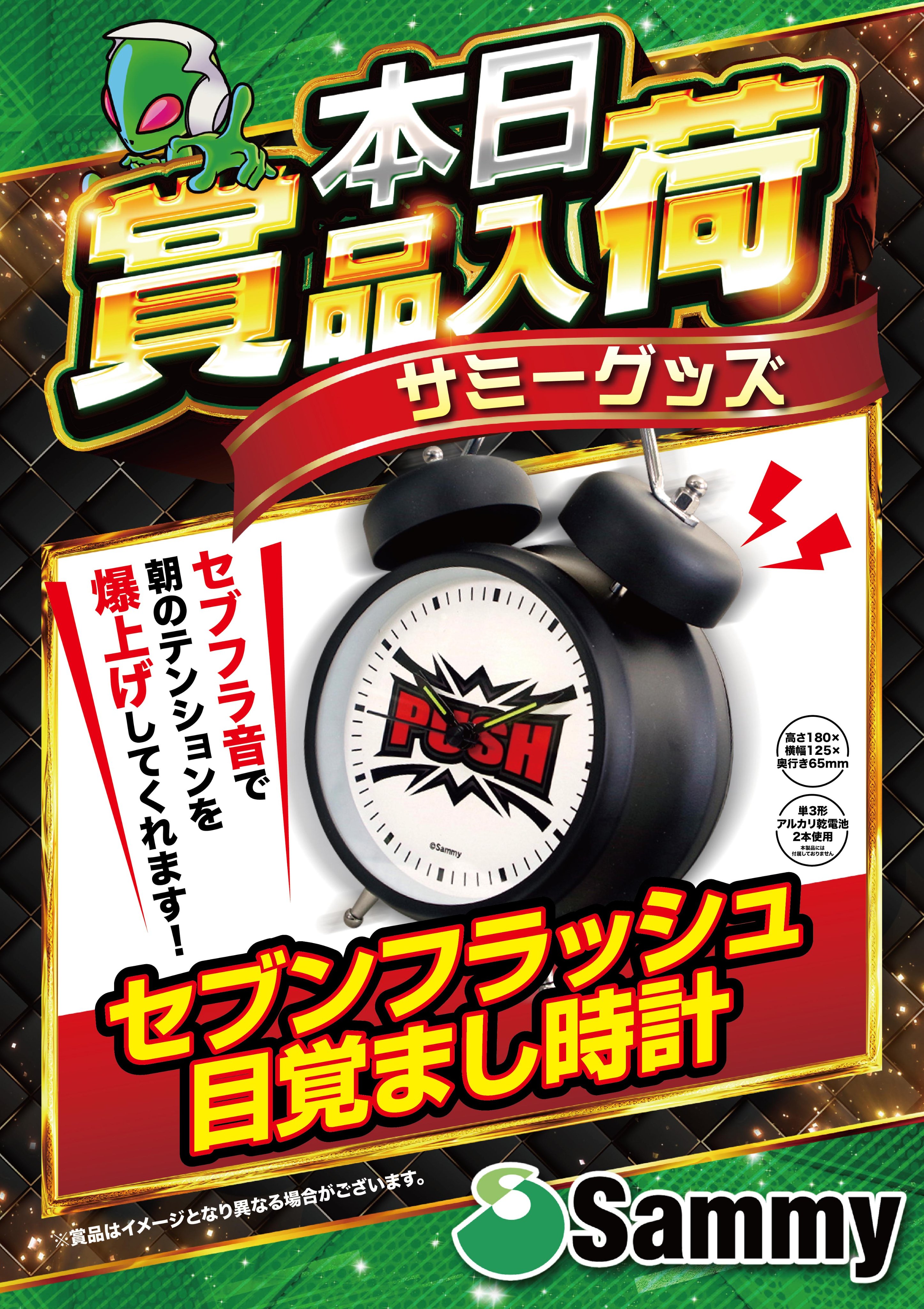 新品未開封】 セブンフラッシュ 目覚まし時計 サミー 目覚まし