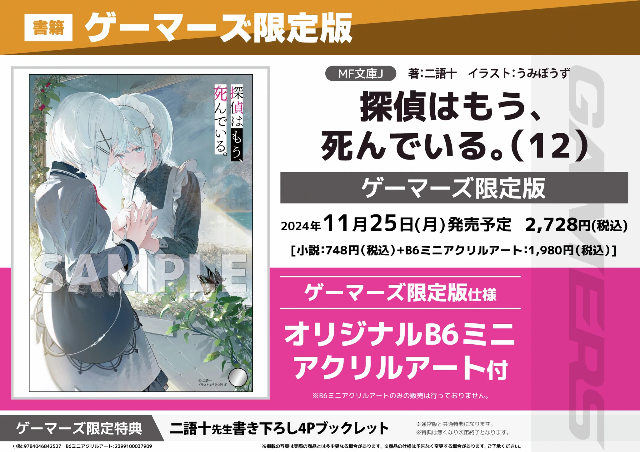 探偵はもう、死んでいる。』公式@原作小説14巻10/23発売【アニメ第2期