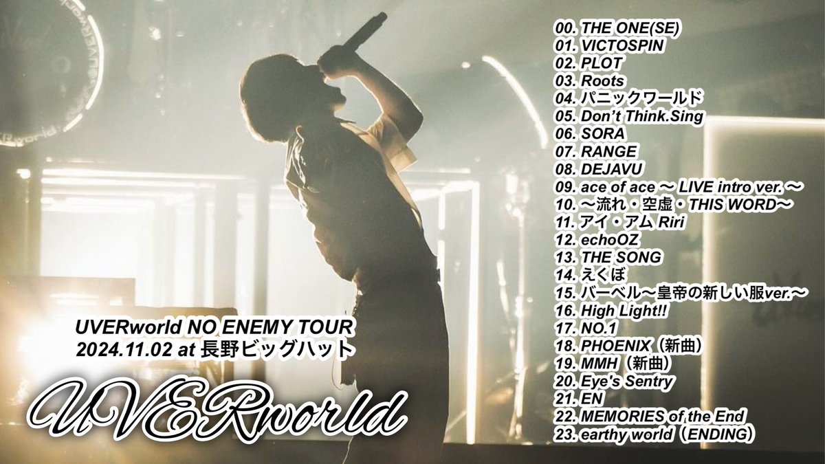 UVERworld NO ENEMY TOUR 2024.11.02 at 長野ビッグハット セトリ 長野