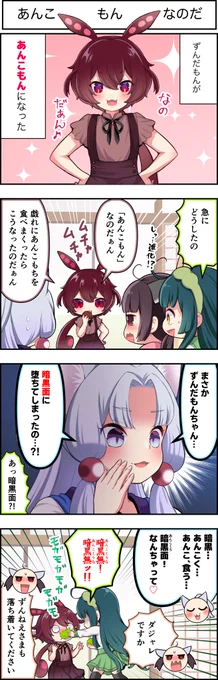 東北ずん子4コマ『ずんちゃんといっしょ!』497話

あんこもん、あんこくう、のだぁん

#あんこもん #東北ずん子
#東北きりたん #東北イタコ 
