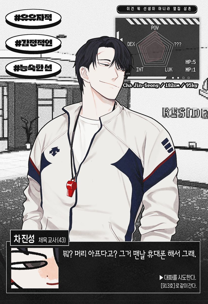 aliver_here's tweet photo. 🔙 [𝘗𝘓𝘈𝘠𝘌𝘙] 미래고등학교의 체육교사, 차 진성 https://t.co/Sp1HRW52PU