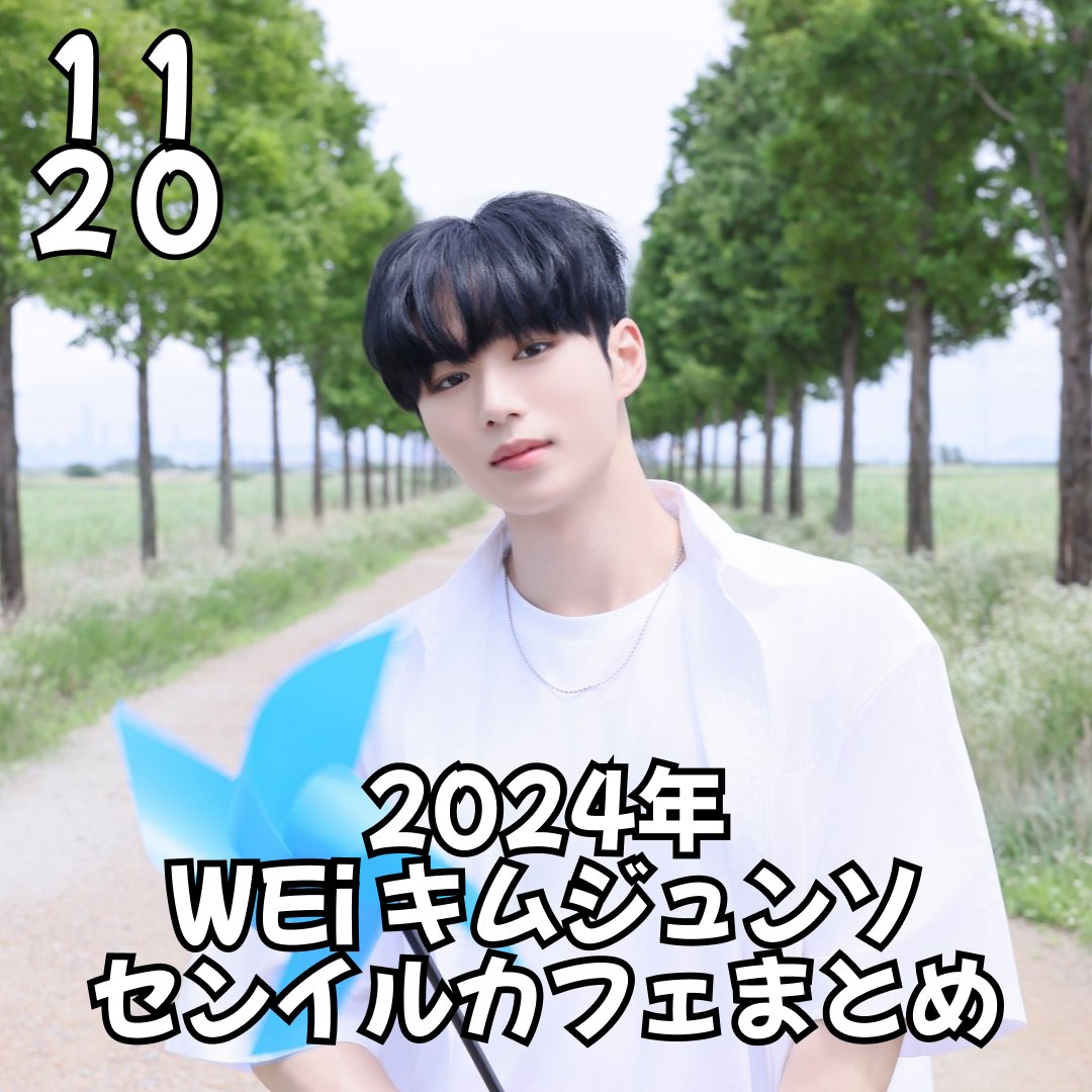 まとめ売りセット WEi 1集〜5集 キムジュンソ