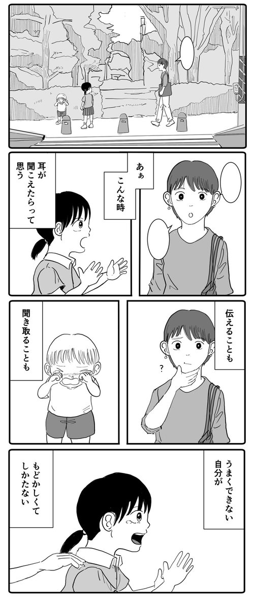迷子の子(1/2) 