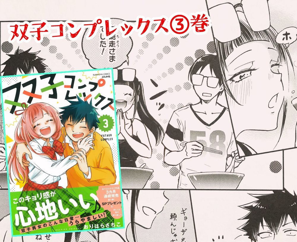 「押しかけギャルの中村さん」読者の方も!
コラボ漫画が載ってるので、ぜひ お安く買って下さい!>▽<
「双子コンプレックス」③
https://t.co/E0pycYmnZ7
「春川さんは今日も飢えている」③
https://t.co/WeQitslenD
「人喰い鬼と男メシ」①②
https://t.co/uEJ5Zm1sem