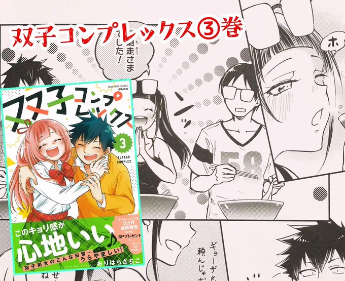 「押しかけギャルの中村さん」読者の方も!
コラボ漫画が載ってるので、ぜひ お安く買って下さい!>▽<

「双子コンプレックス」③
https://t.co/E0pycYmnZ7
「春川さんは今日も飢えている」③
https://t.co/WeQitslenD
「人喰い鬼と男メシ」①②
https://t.co/uEJ5Zm1sem 