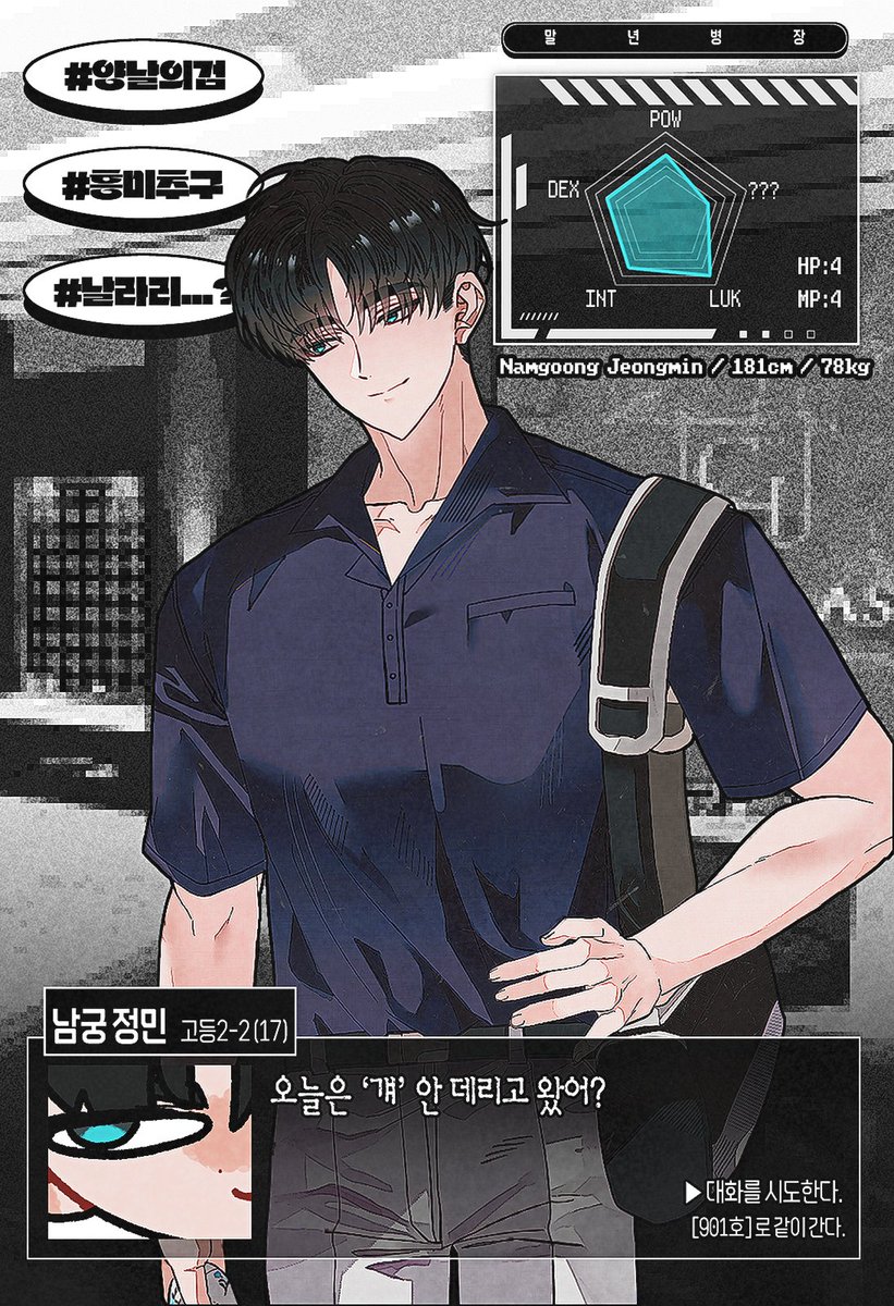 aliver_here's tweet photo. 🔙 [𝘗𝘓𝘈𝘠𝘌𝘙] 미래고등학교의 2-2 걔? 남궁 정민 https://t.co/ES2W8XoY40
