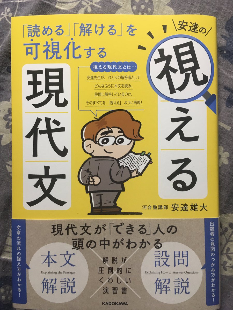 KADOKAWA学参編集部より、河合塾・安達雄大先生の『「読める」「解ける