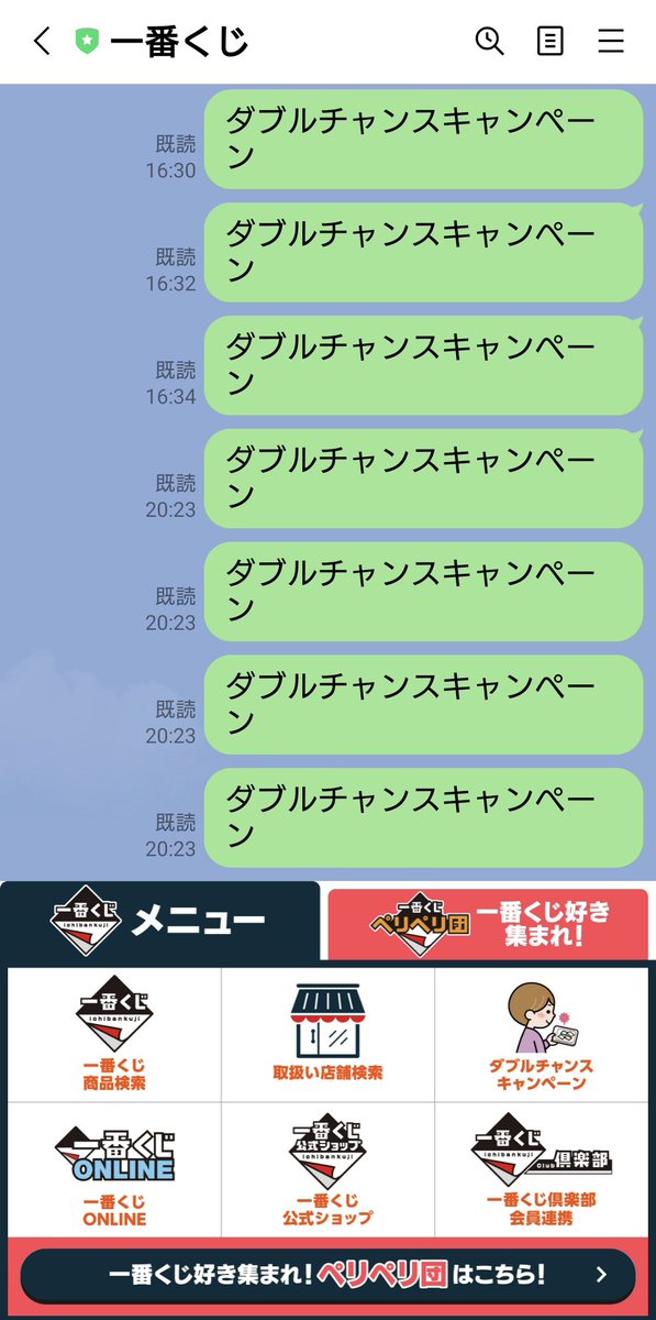 ダブルチャンスキャンペーン