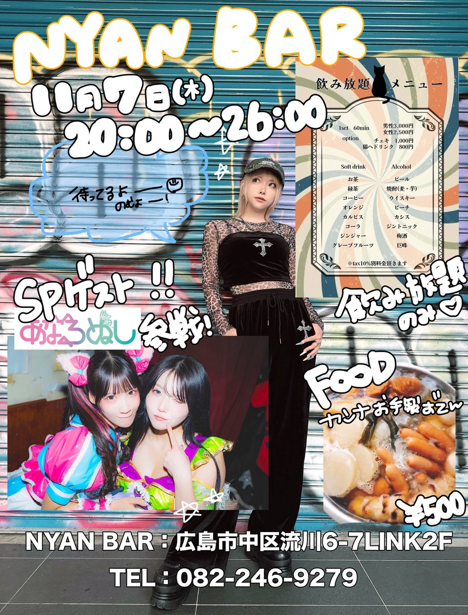 nekonoongaeshi0's tweet photo. 【1日限定！】11/7木曜日
久しぶりにニャンバー開けます！！

20:00-26:00飲み放題のみ！

ゲスト【あなるぬし】激アツです
会いにきてね〜🍻 https://t.co/XbsAtsBHWr
