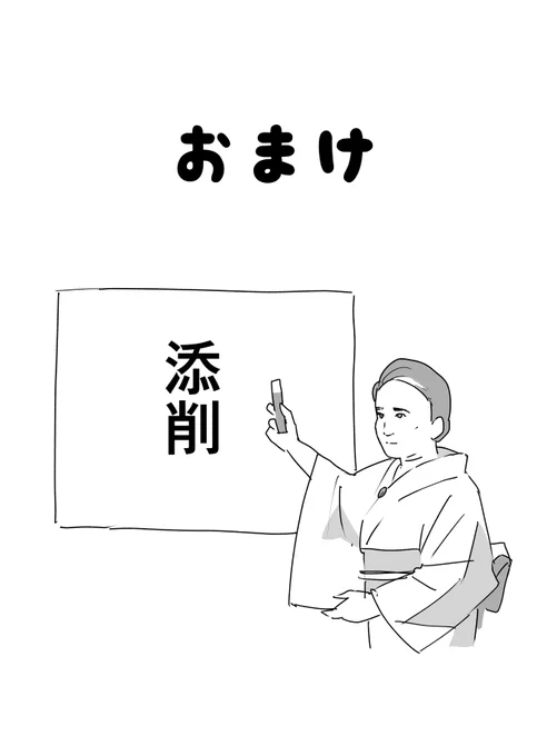 おまけ 