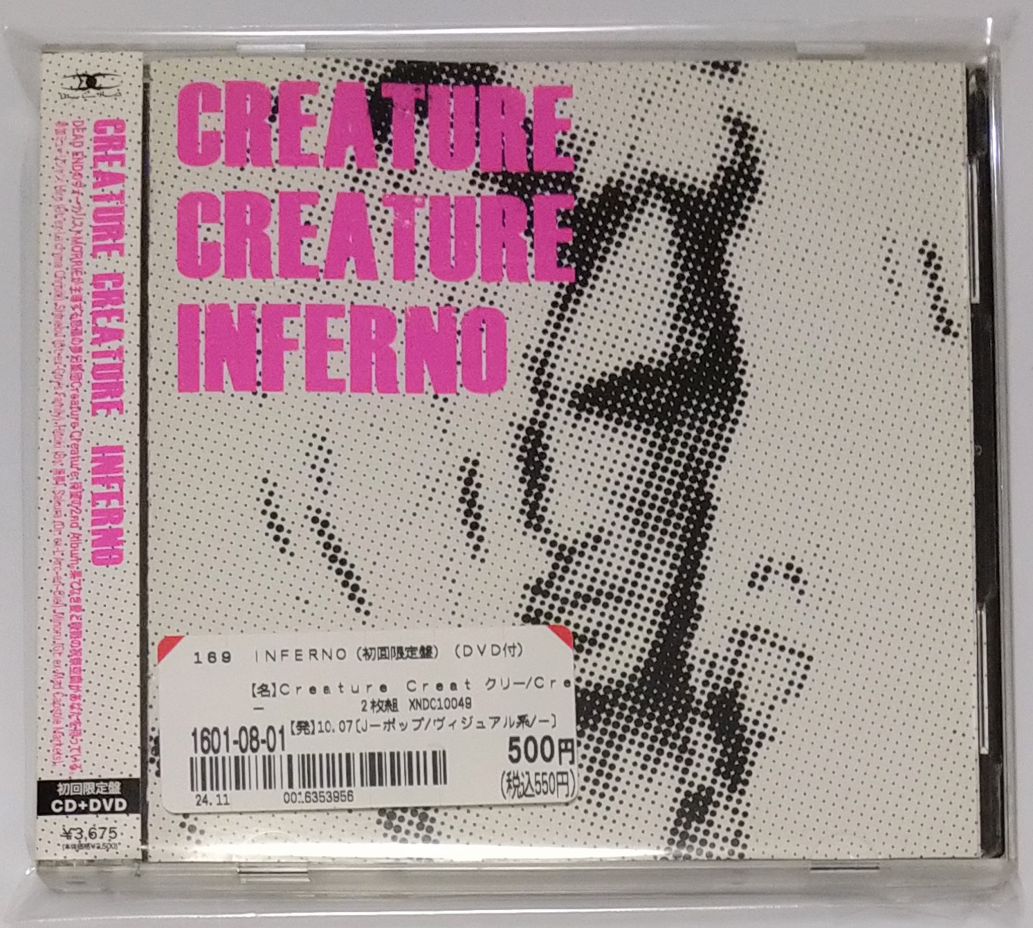 Creature Creature アルバム 