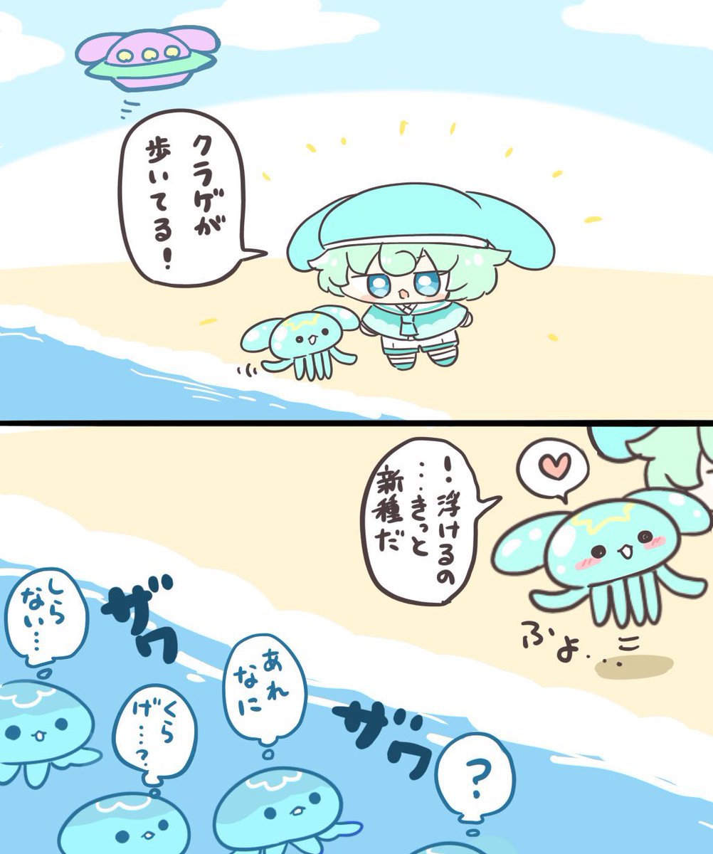 クラゲかな…? 