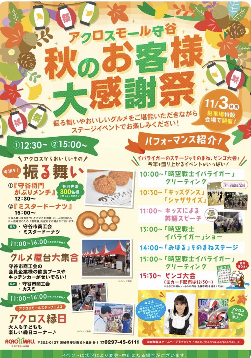 たまたま見かけたチラシにイバライガーが現れるとの情報があった！
大感謝祭で油断しているであろうイバライガーを襲撃するチャンスなり！！