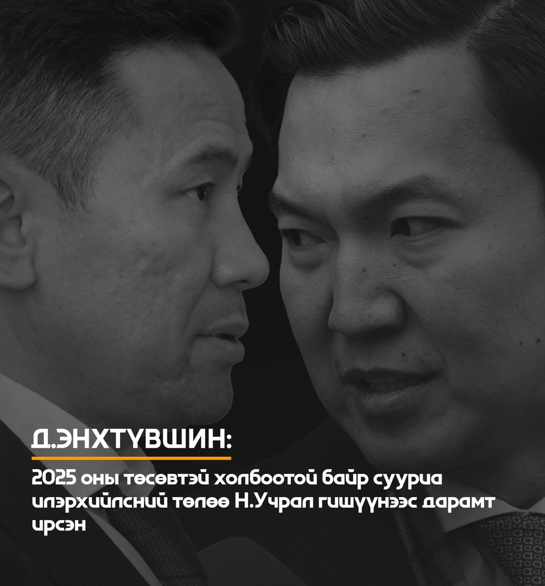 Энэ Учрал чинь бүүр галзуурч байгаа юм байна даа!!!
Дургүйгээ хүрэхээр хөөдөг, үгэнд нь ороогүйг дарамталдаг чи хэн юм, юу ийн хаан юм уу заан юм уу!!!
Чи насаараа хаан, заан шиг ийм  байна гэж бодож байвал андуурал шүү ац минь!!!!
Нэг л их хөмхий зууж хиймэл дагуул ярьсан