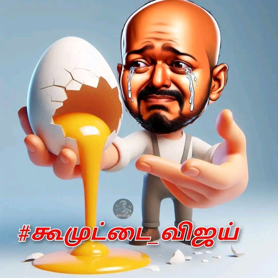 sbm_guru's tweet photo. #கூமுட்டை_விஜய் https://t.co/6riXIsnv6f