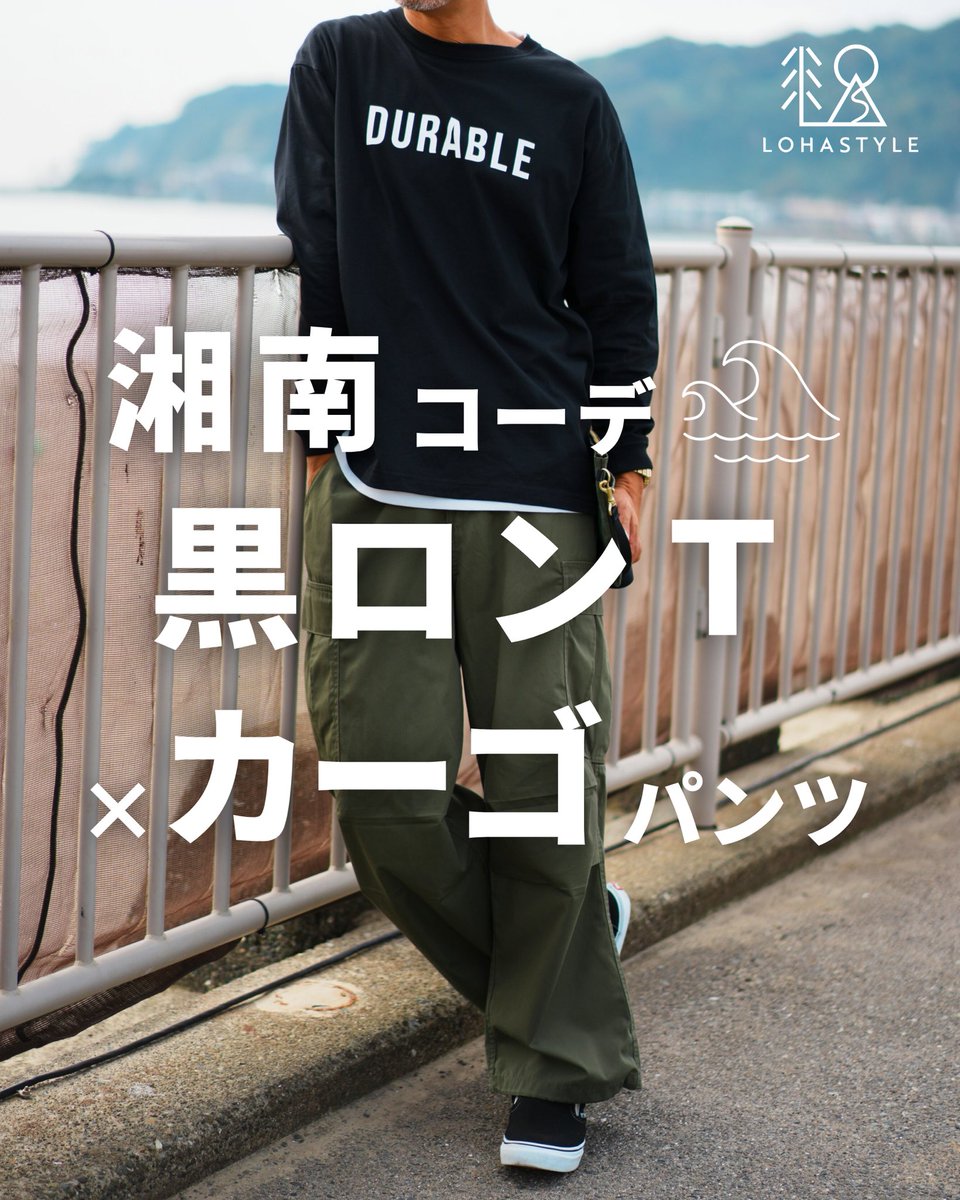 LOHASTYLEshonan's tweet photo. 【湘南コーデVOL.79】黒・白・カーキが織りなすタフ感コーデ

#LOHASTYLE
#湘南
#湘南コーデ
#サーフファッション
#メンズファッション40代
#メンズファッションコーデ
#オシャレ好きな人と繋がりたい
#パラフィン帆布
#サコッシュ
#コーデュラ
#コーデュラジャパン
#cordura https://t.co/DfMA96wGq0