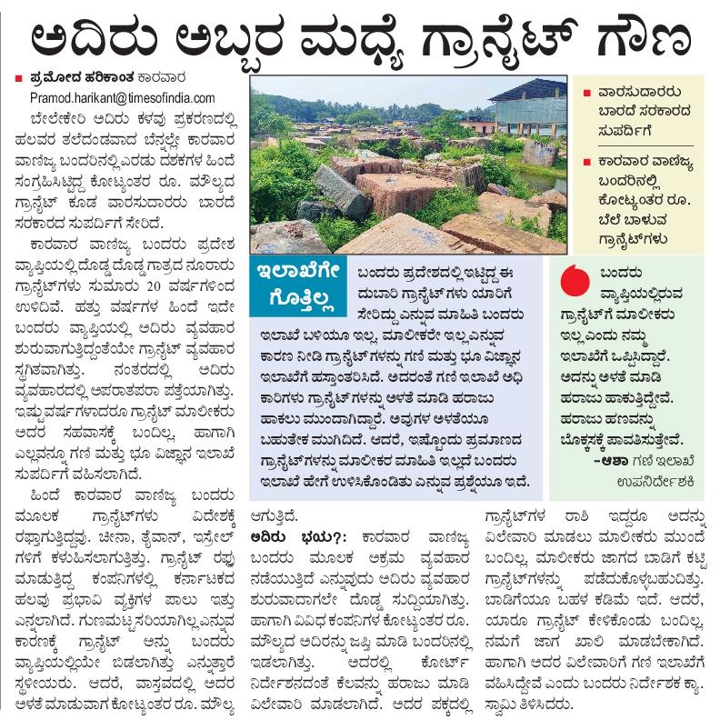 pramodankolaVK's tweet image. ಅದಿರು ಚಾಪ್ಟರ್ ಒಳಗಿನ ಮತ್ತೊಂದು ಪುಟ...
#ironore #belekeri #karwar #pramod #uttarakannada