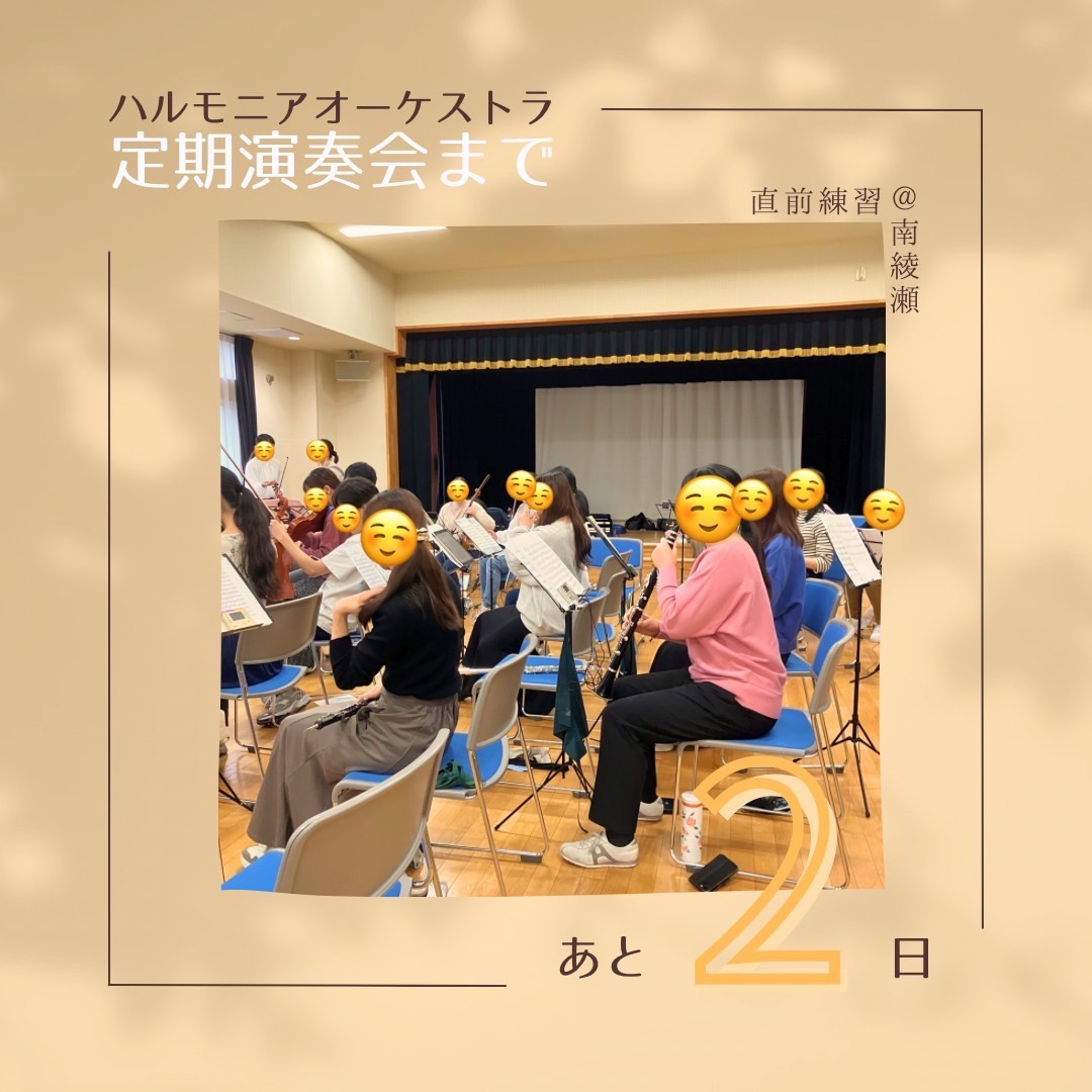 harmonia_orch's tweet photo. 定期演奏会まであと2日！

本番がもう目の前ですね。
今日も朝から練習をしました！
今日明日と長丁場が続きますが、もうひと踏ん張り、少しでもよいものをお届けできるように頑張ります♪
たくさんの方のご来場をお待ちしております！ https://t.co/1HLiL4WbHA