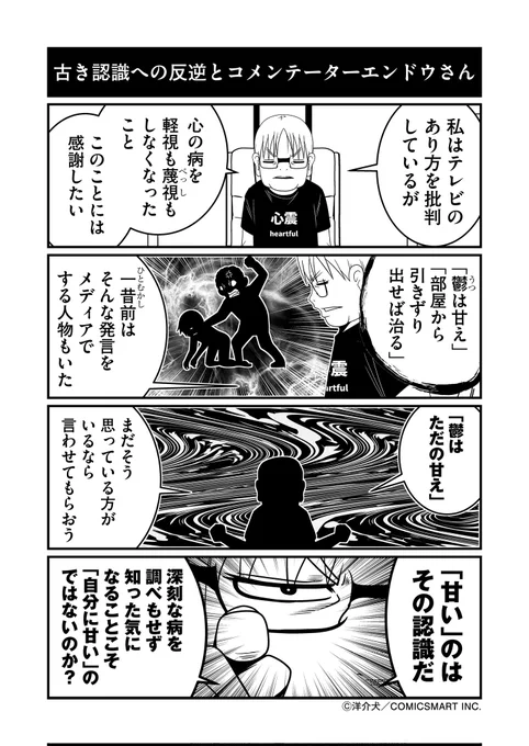 「鬱は甘え」の甘えとコメンテーターエンドウさん 