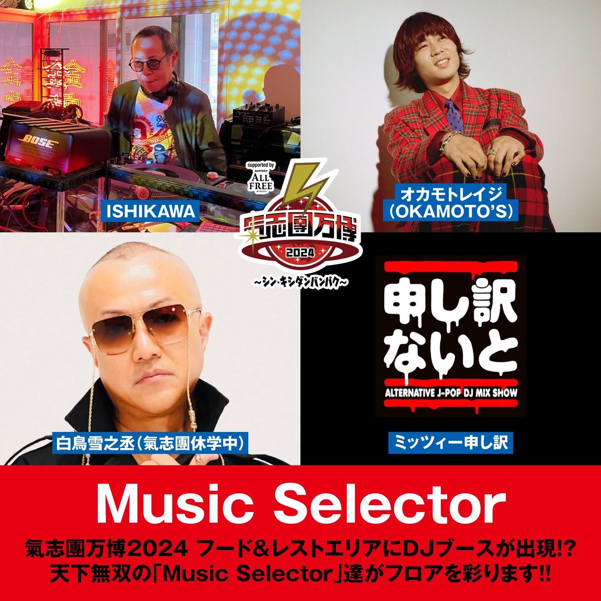 氣志團万博2024 DJ ブース が出現!?😳 会場内 飲食・休憩エリアにて
