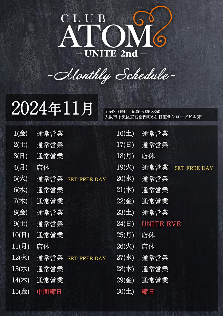 atom_unite2nd_'s tweet image. 11月度スケジュール🗓️

#ミナミ
#ホストクラブ 
#2部ホスト
#朝ホスト 
#ひろむん社長 
#アトムグループ