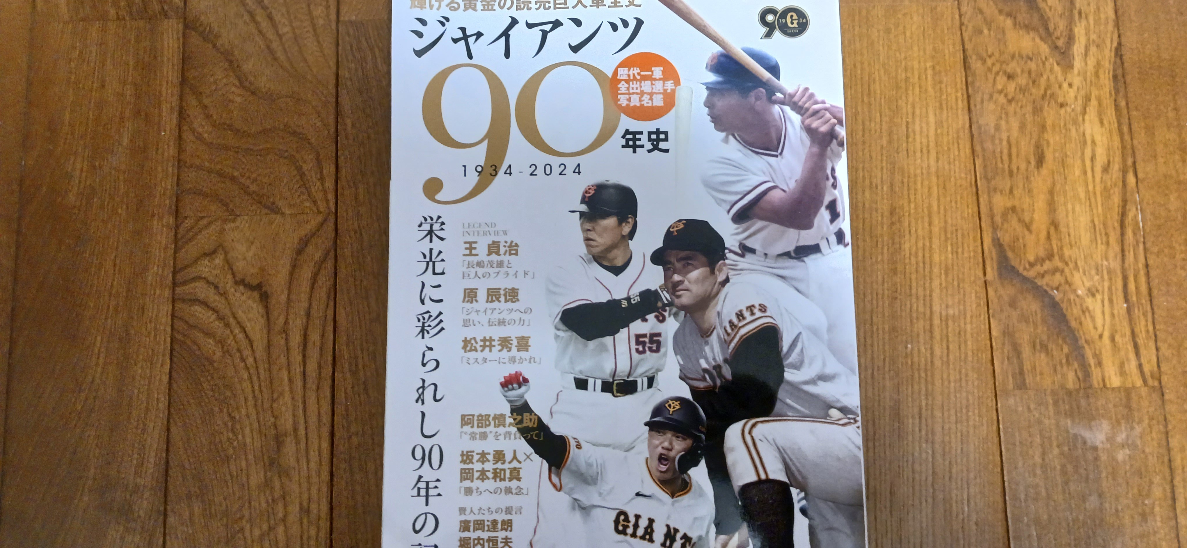 本日限定❗️読売巨人軍90年史 読売巨人軍90年史